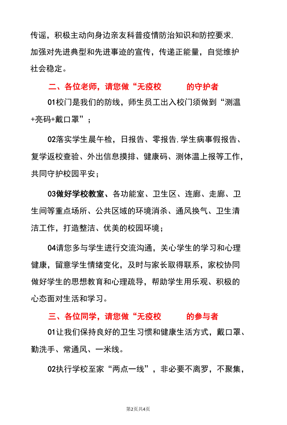 2022党建引领共创“无疫校园”倡议书指南范本（详细版）.docx_第2页