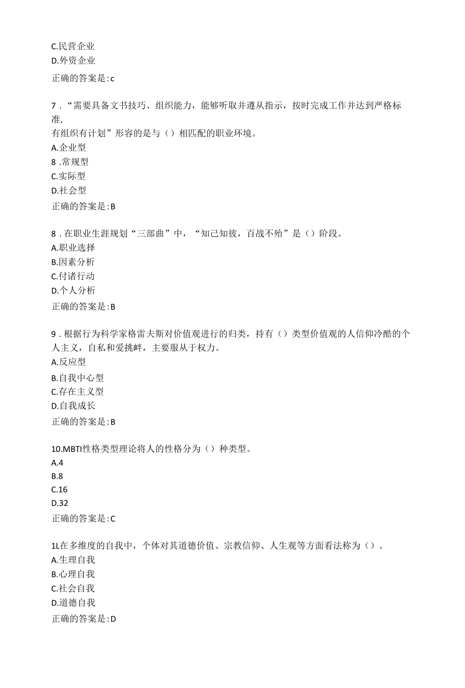 东财《自我认知与职业生涯规划》综合作业答卷.docx_第2页