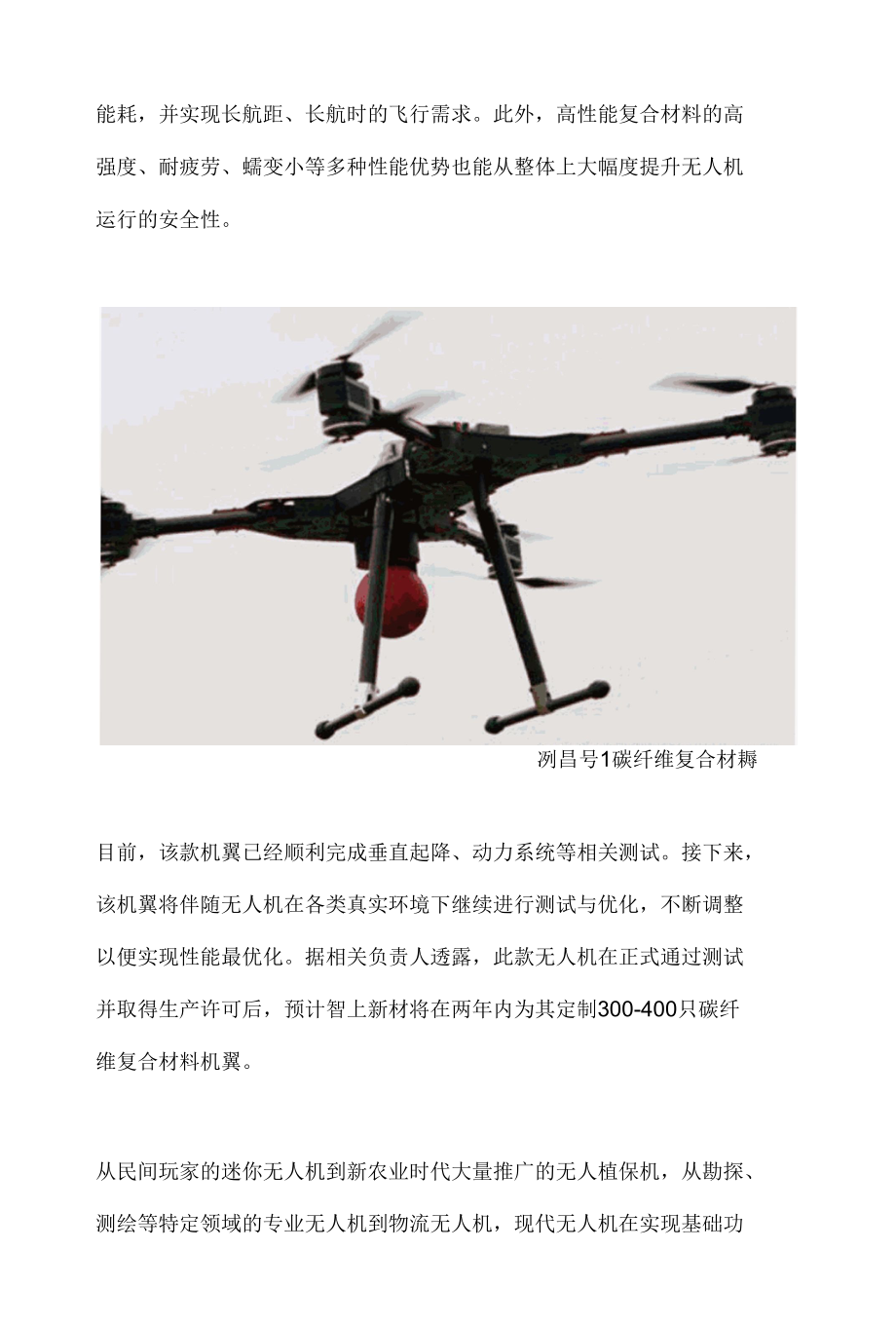 碳纤维无人机机翼的新应用.docx_第2页
