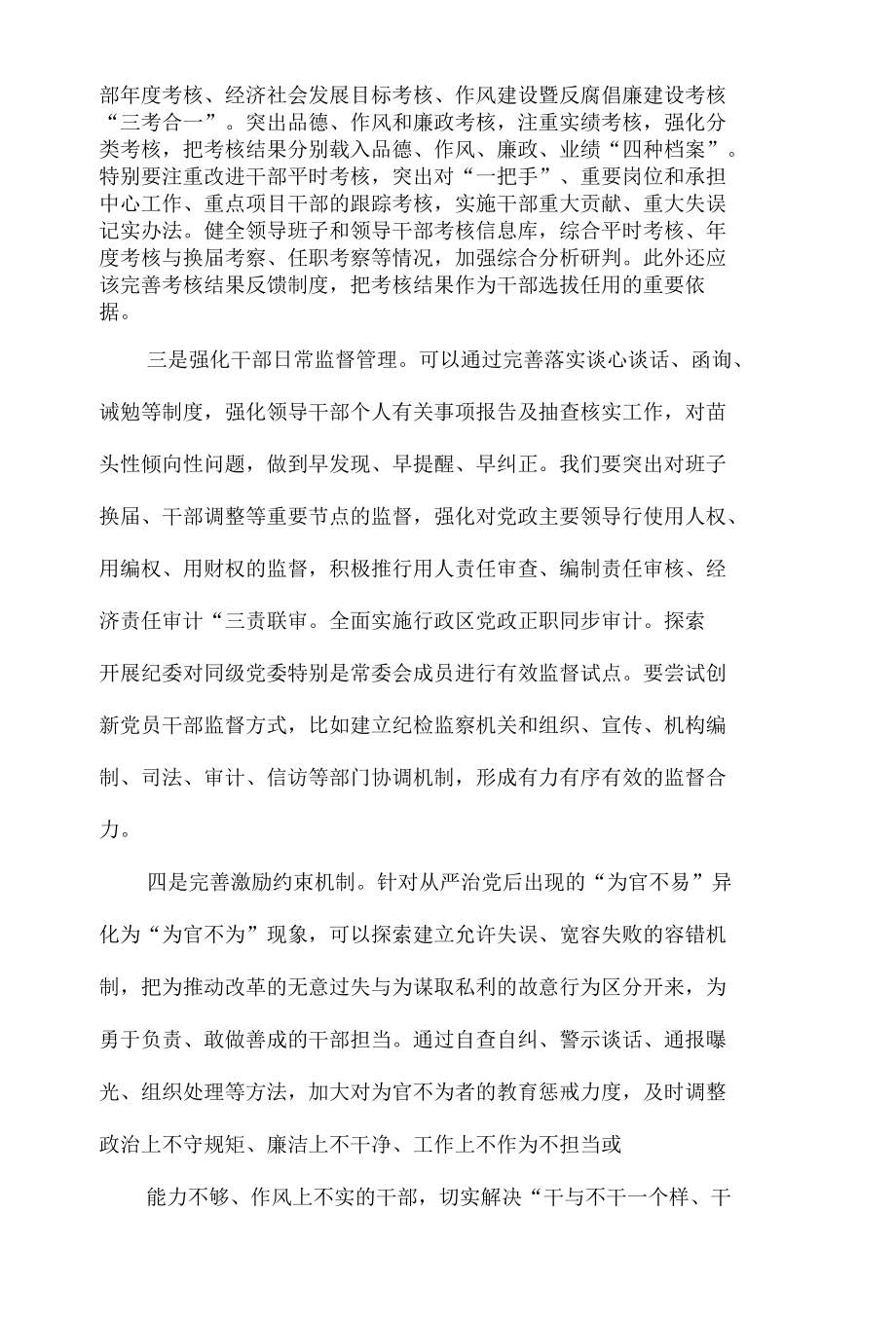 民主生活会落实全面从严治党责任方面的意见建议8篇.docx_第3页