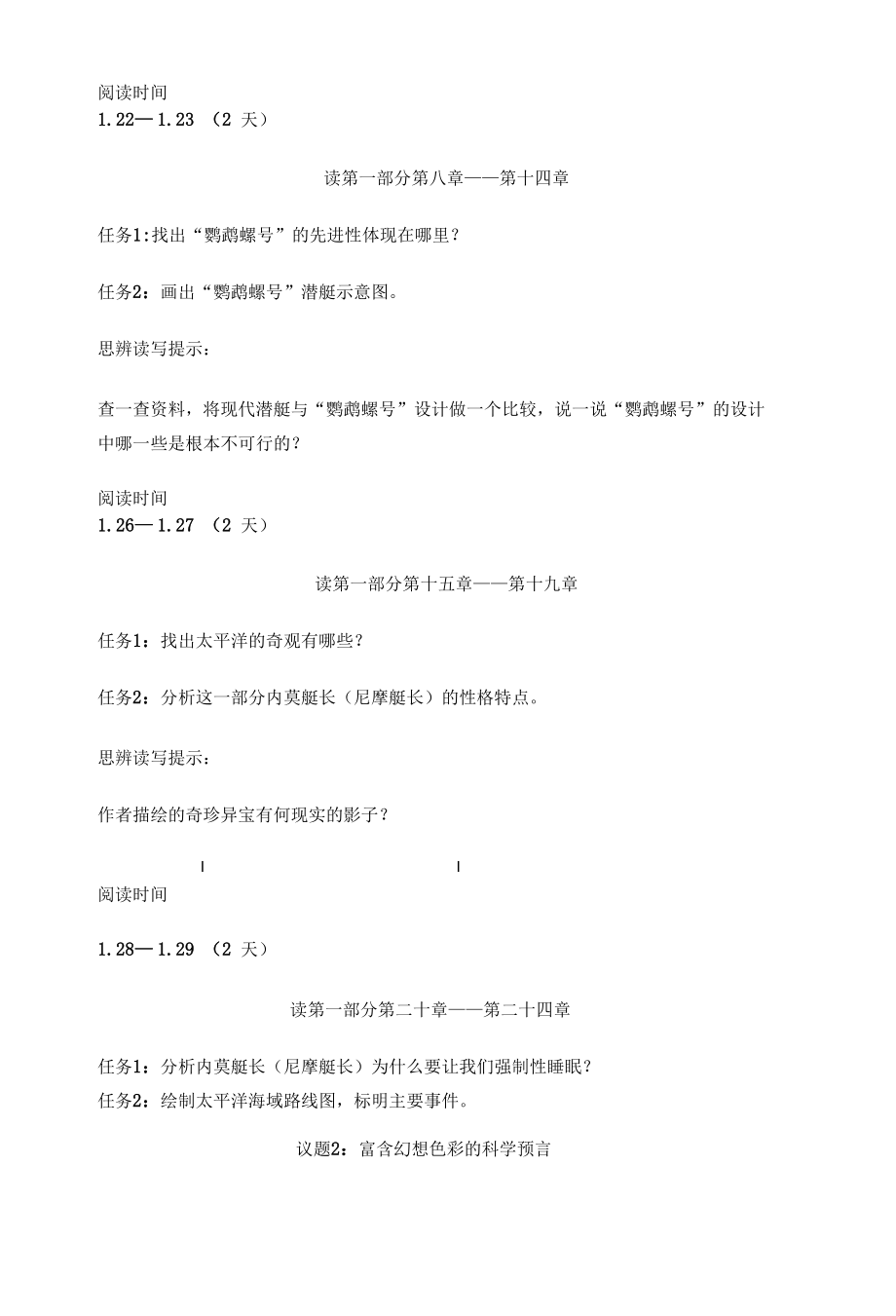 《海底两万里》阅读详细计划.docx_第2页