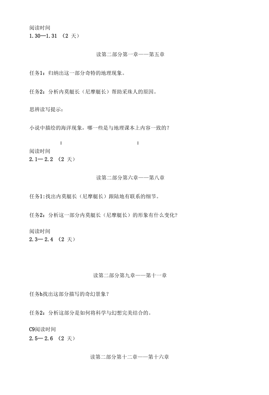 《海底两万里》阅读详细计划.docx_第3页