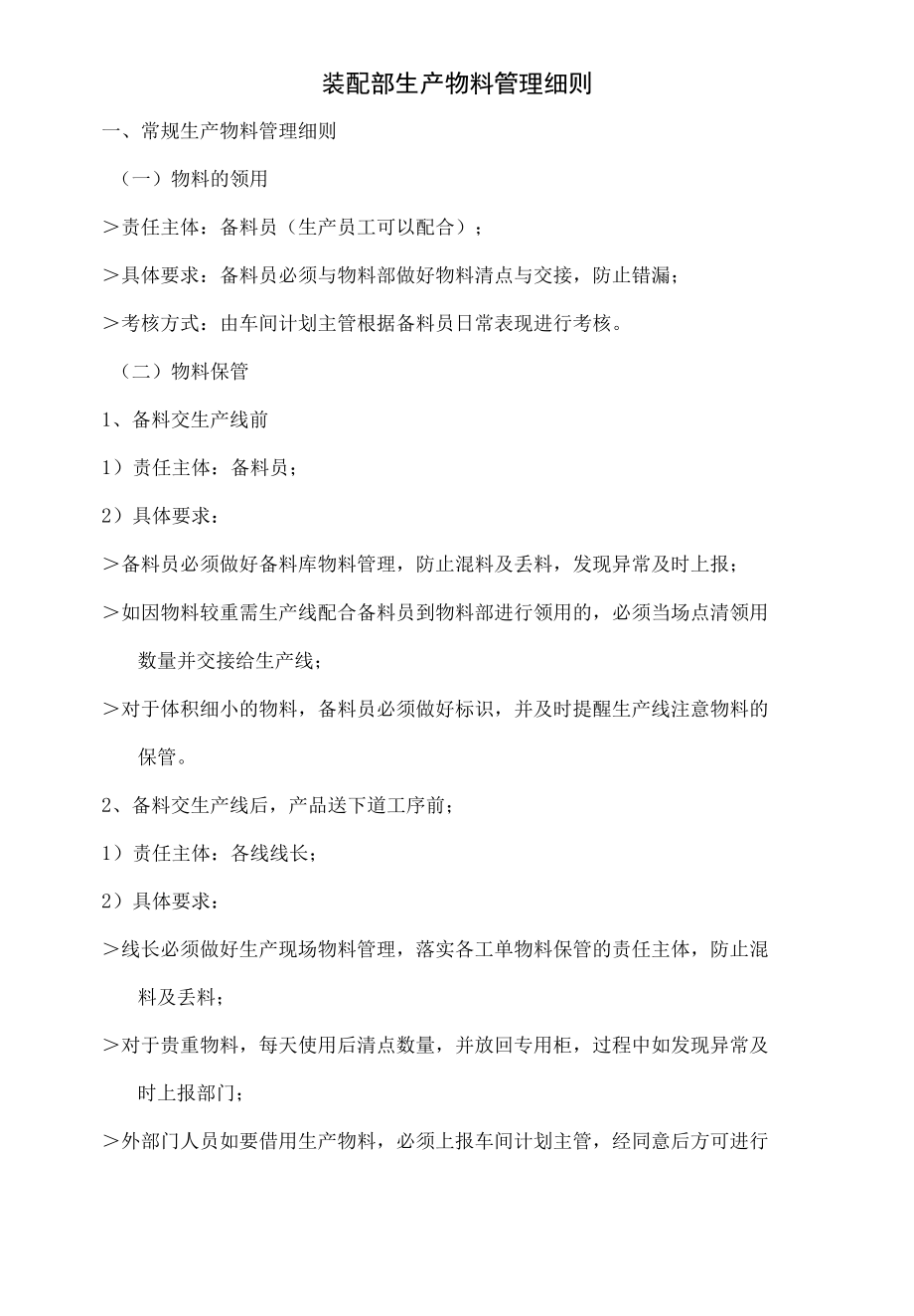 装配部物料管理细则.docx_第1页