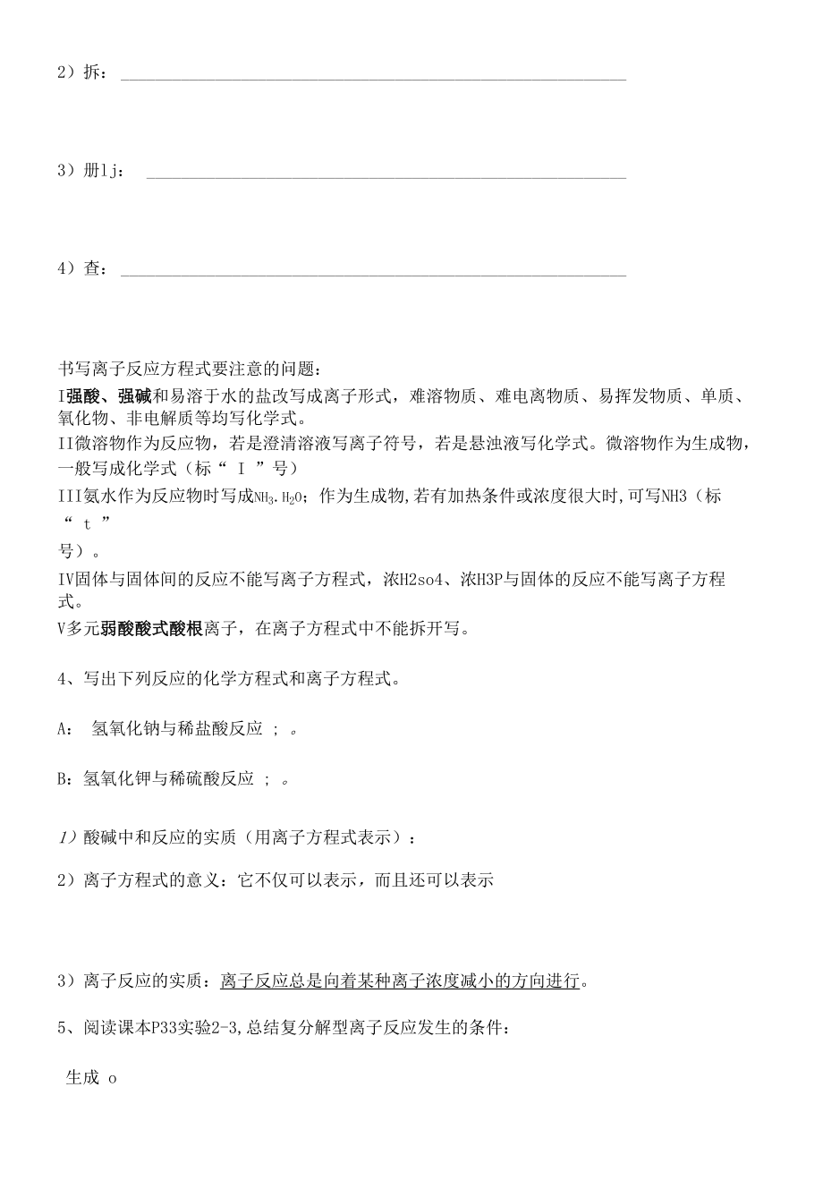 第二节离子反应学案第二课时导学案.docx_第2页