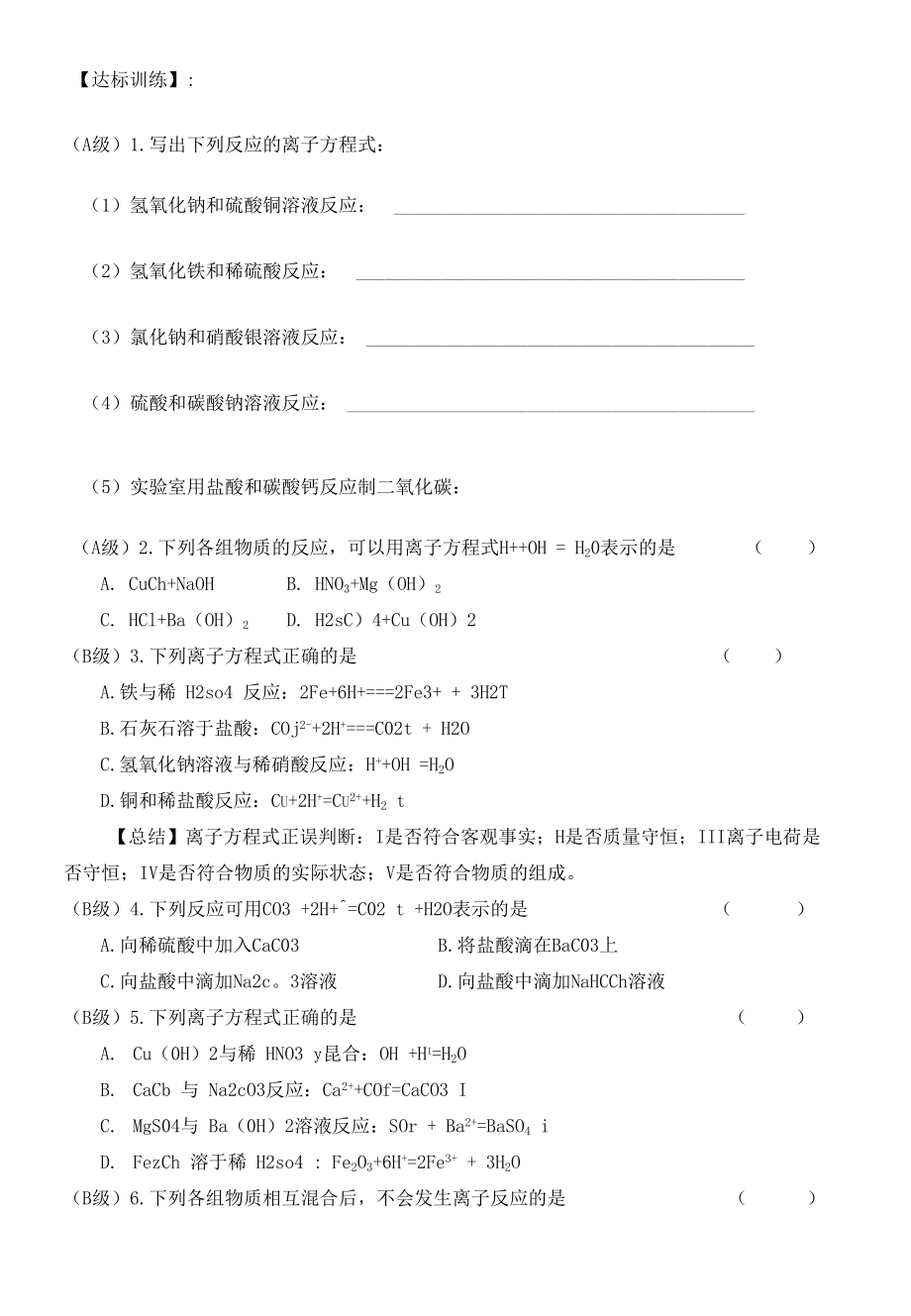 第二节离子反应学案第二课时导学案.docx_第3页