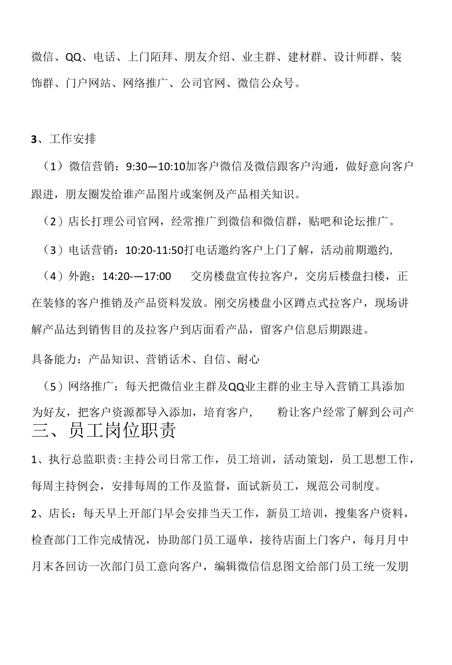 装饰建材经运营方案.docx_第2页