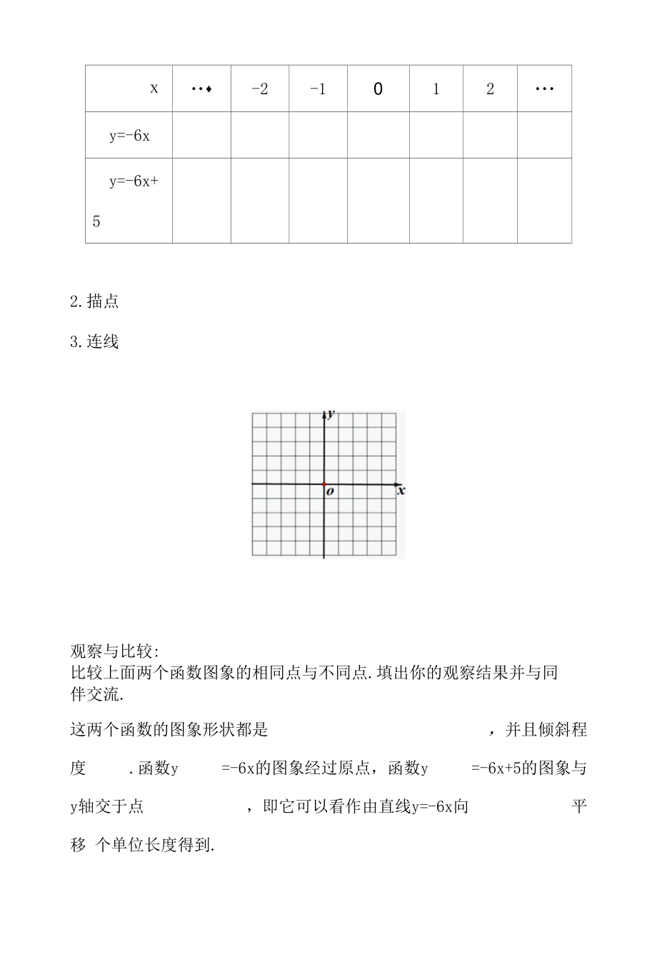 一次函数的图象与性质导学案.docx_第2页