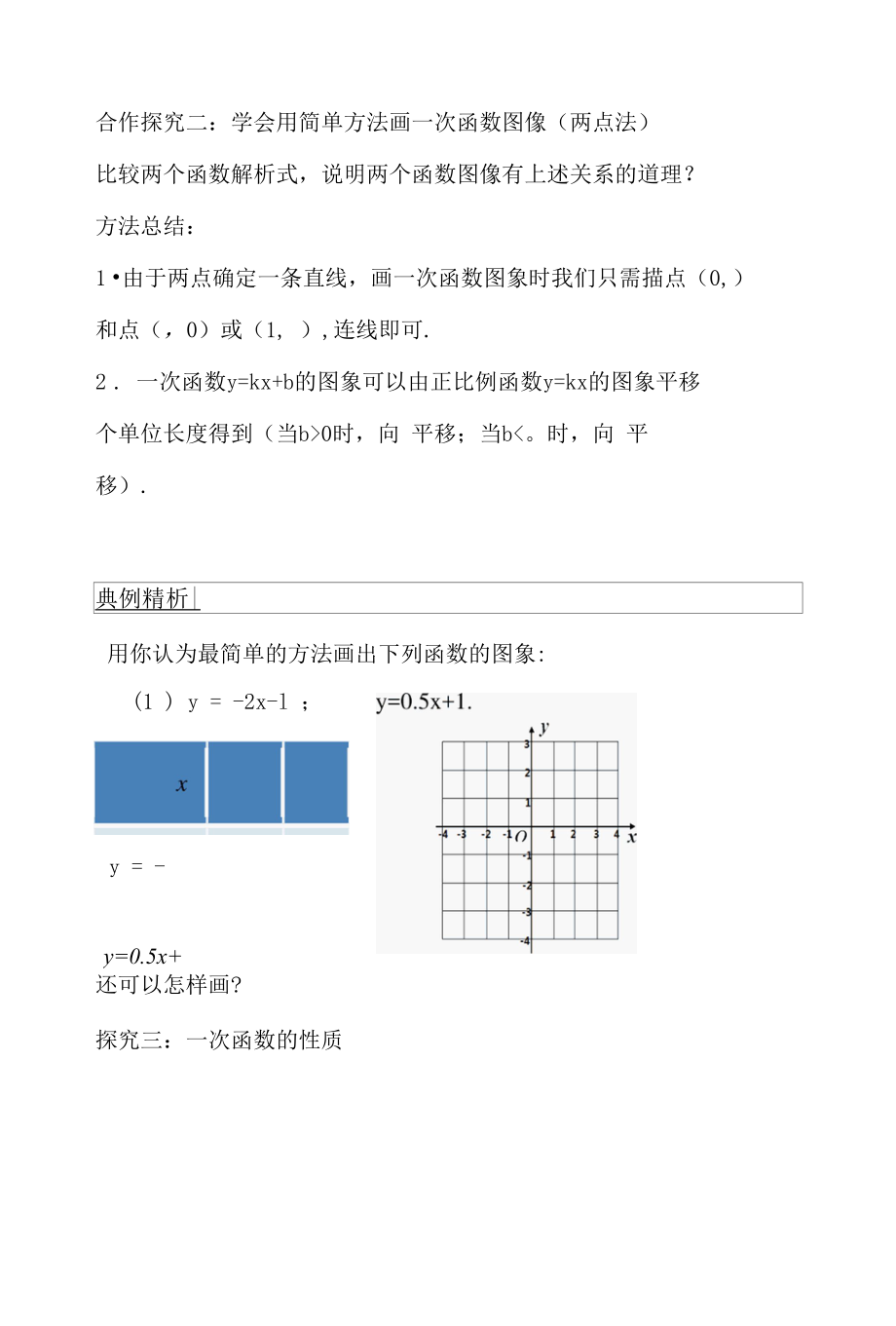 一次函数的图象与性质导学案.docx_第3页