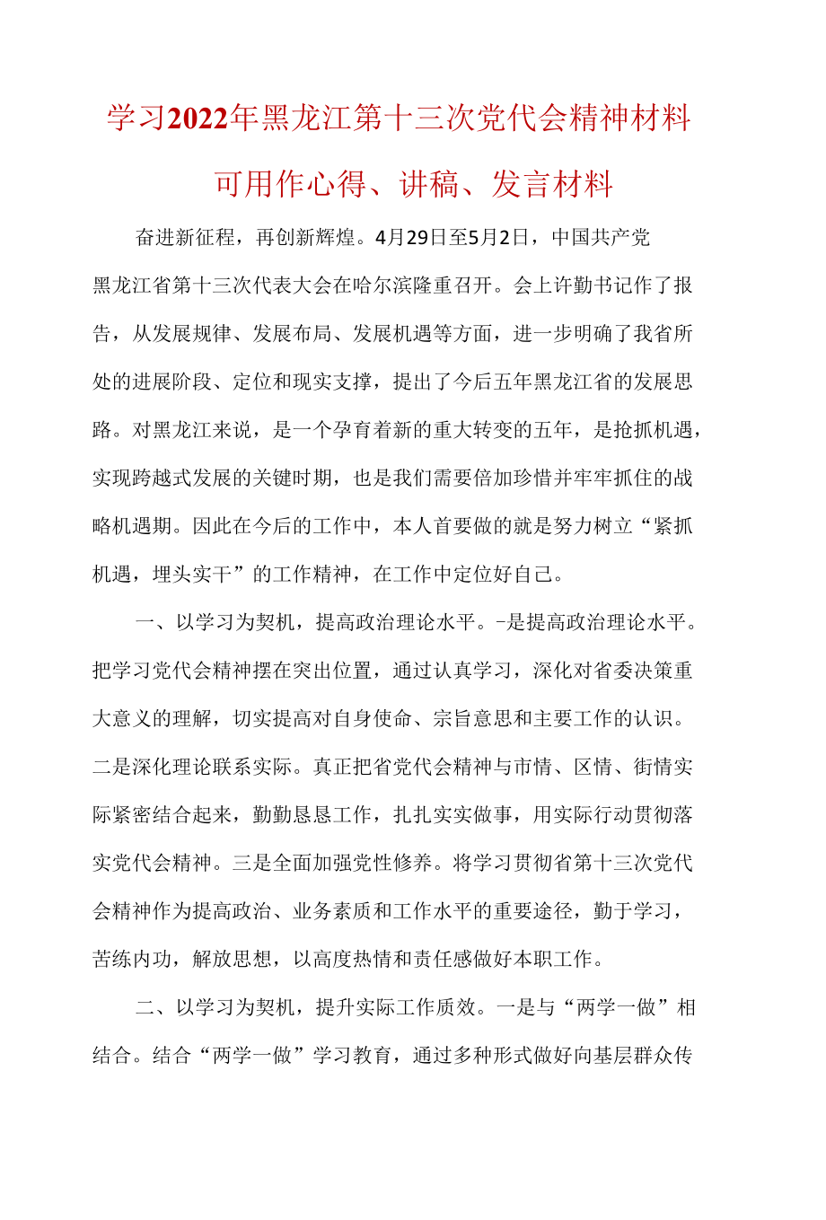 2022年最新《黑龙江省第十三次党代会》心得五篇合集.docx_第1页