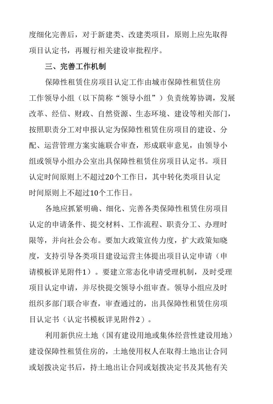 浙江省住房和城乡建设厅等11部门关于加快推进保障性租赁住房项目认定的通知.docx_第2页