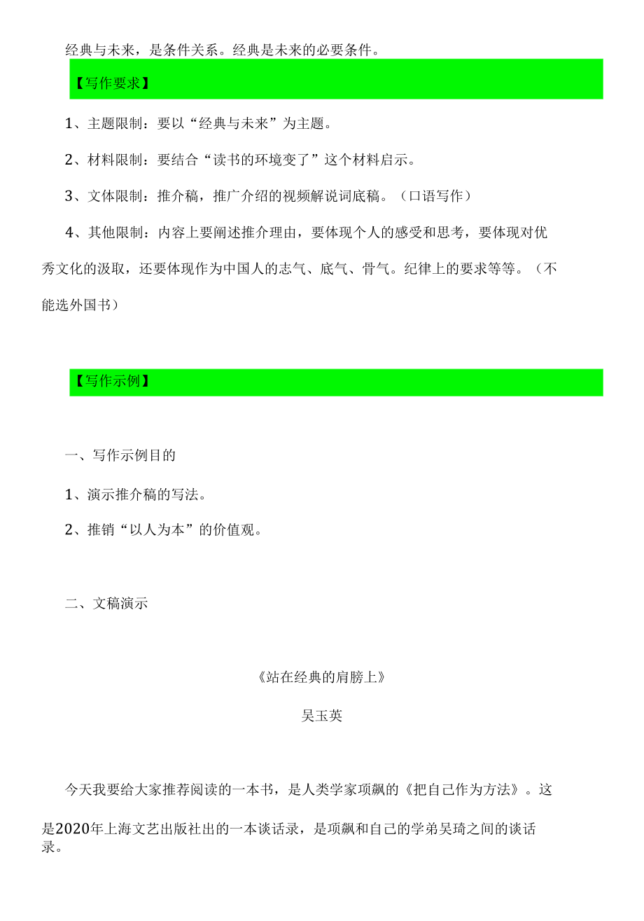 2022厦门四测作文解读及写作示例：“经典与未来”的推介稿.docx_第3页