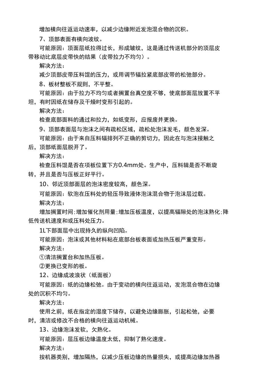 聚氨酯（PU）泡沫常见质量问题及解决办法.docx_第2页