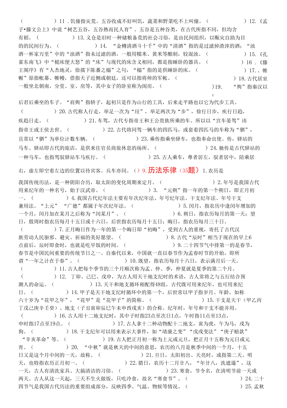 2022届考前文化常识全面温故专练判断题4（全系列共435题）.docx_第3页