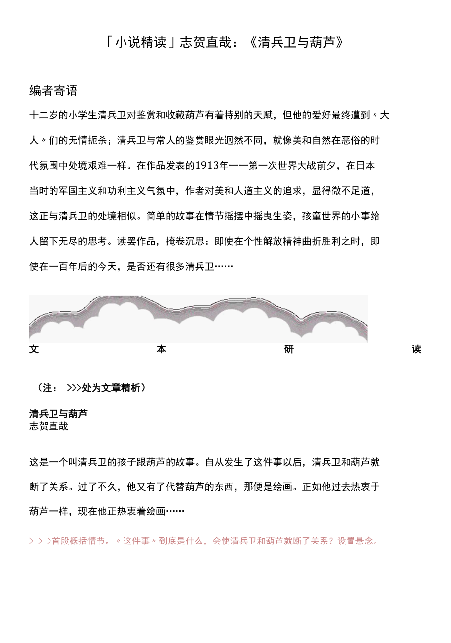 「小说精读」志贺直哉：《清兵卫与葫芦》.docx_第1页