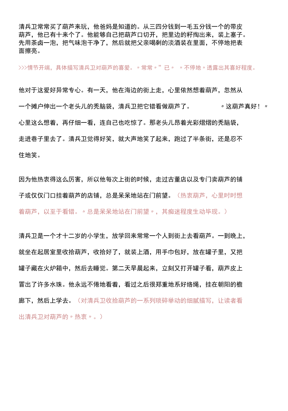 「小说精读」志贺直哉：《清兵卫与葫芦》.docx_第2页