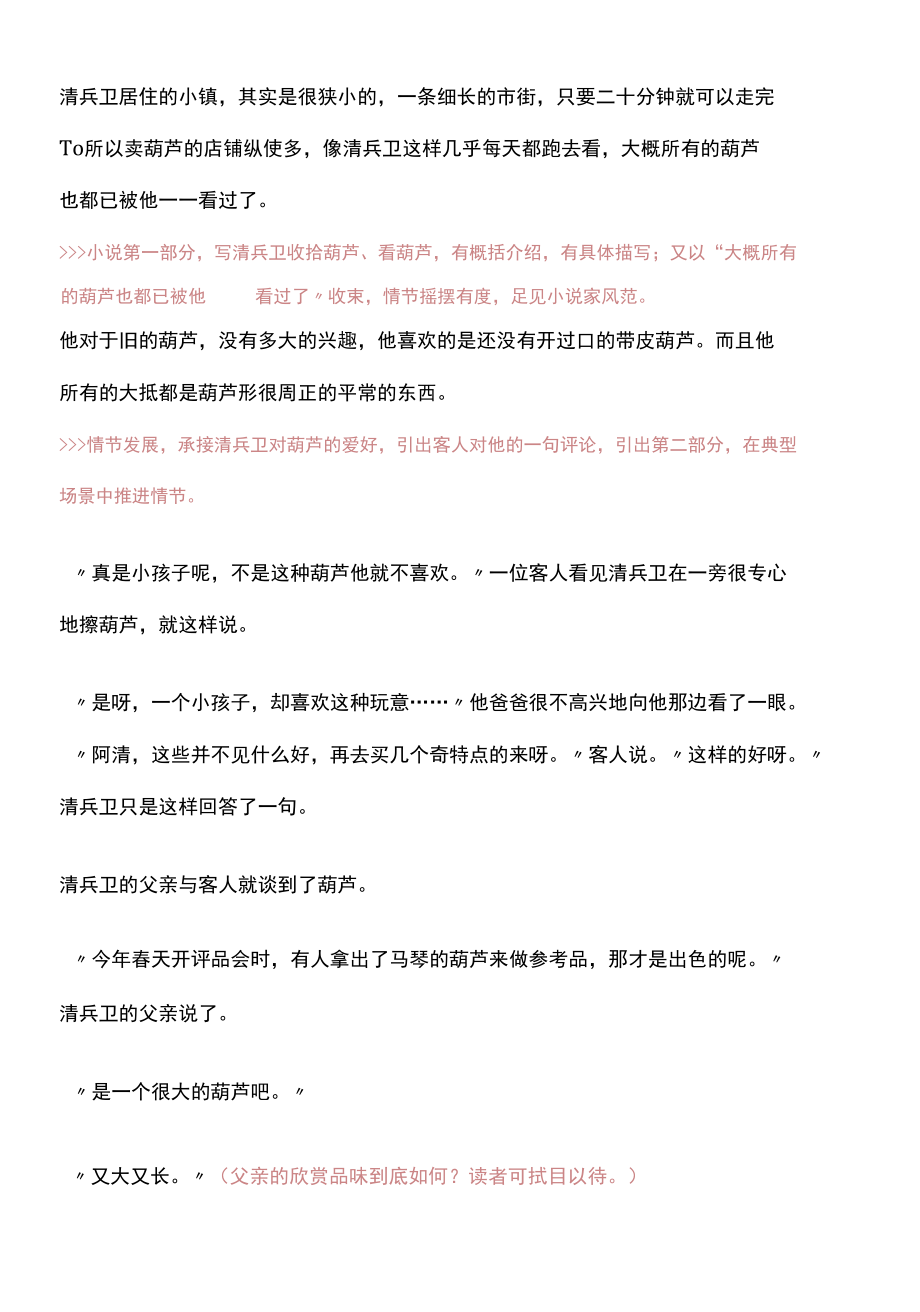 「小说精读」志贺直哉：《清兵卫与葫芦》.docx_第3页