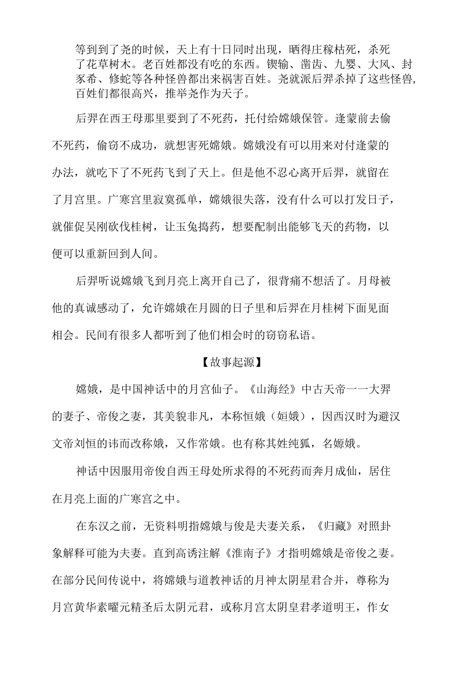 中小学文言文阅读详解基础篇 34：《嫦娥奔月》.docx_第2页