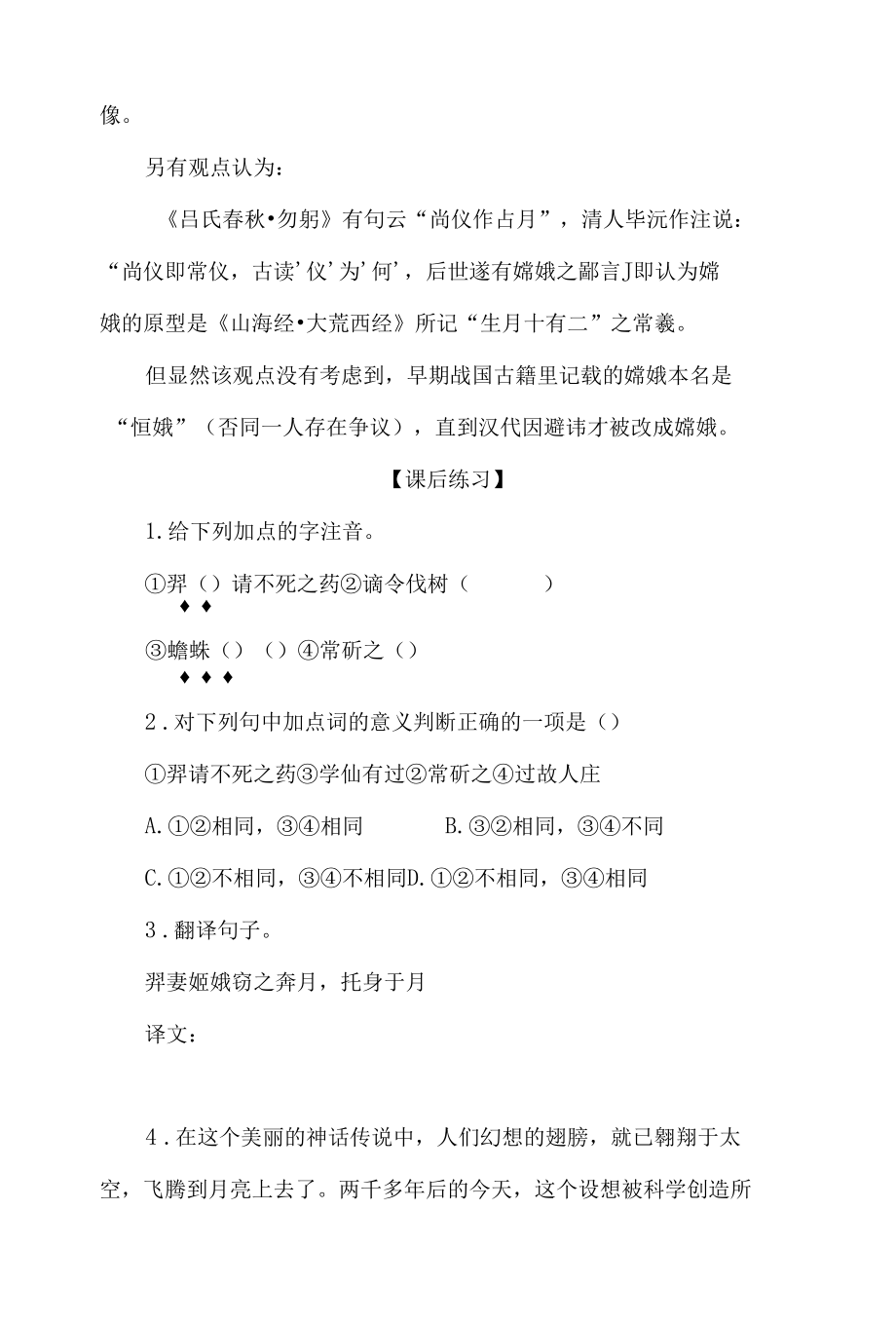 中小学文言文阅读详解基础篇 34：《嫦娥奔月》.docx_第3页