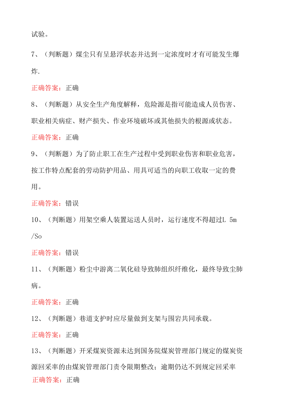 2023年最新煤矿企业主要负责人模拟考试100题（含答案）.docx_第2页