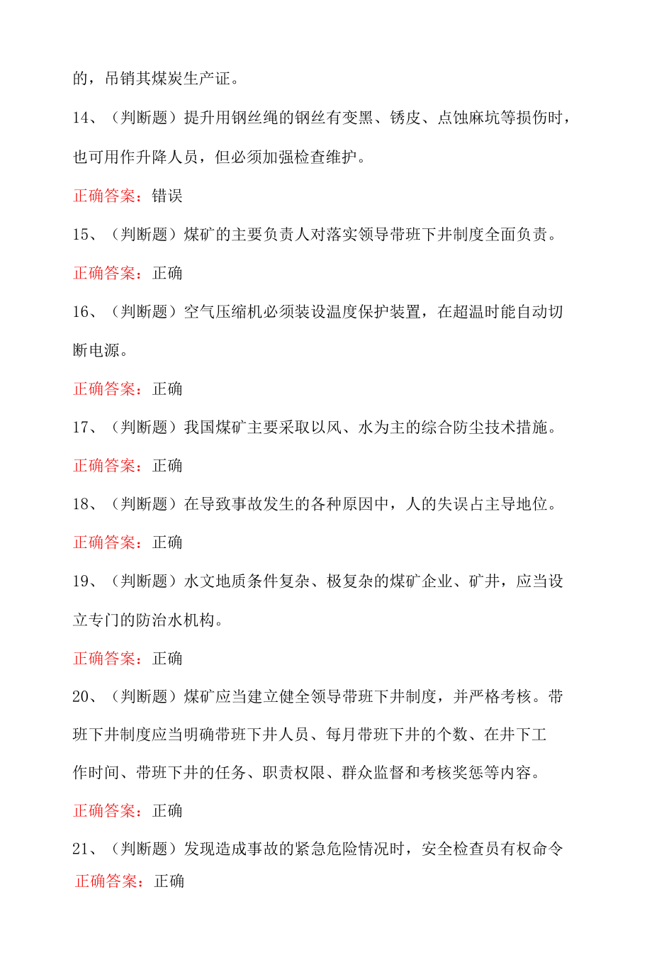 2023年最新煤矿企业主要负责人模拟考试100题（含答案）.docx_第3页