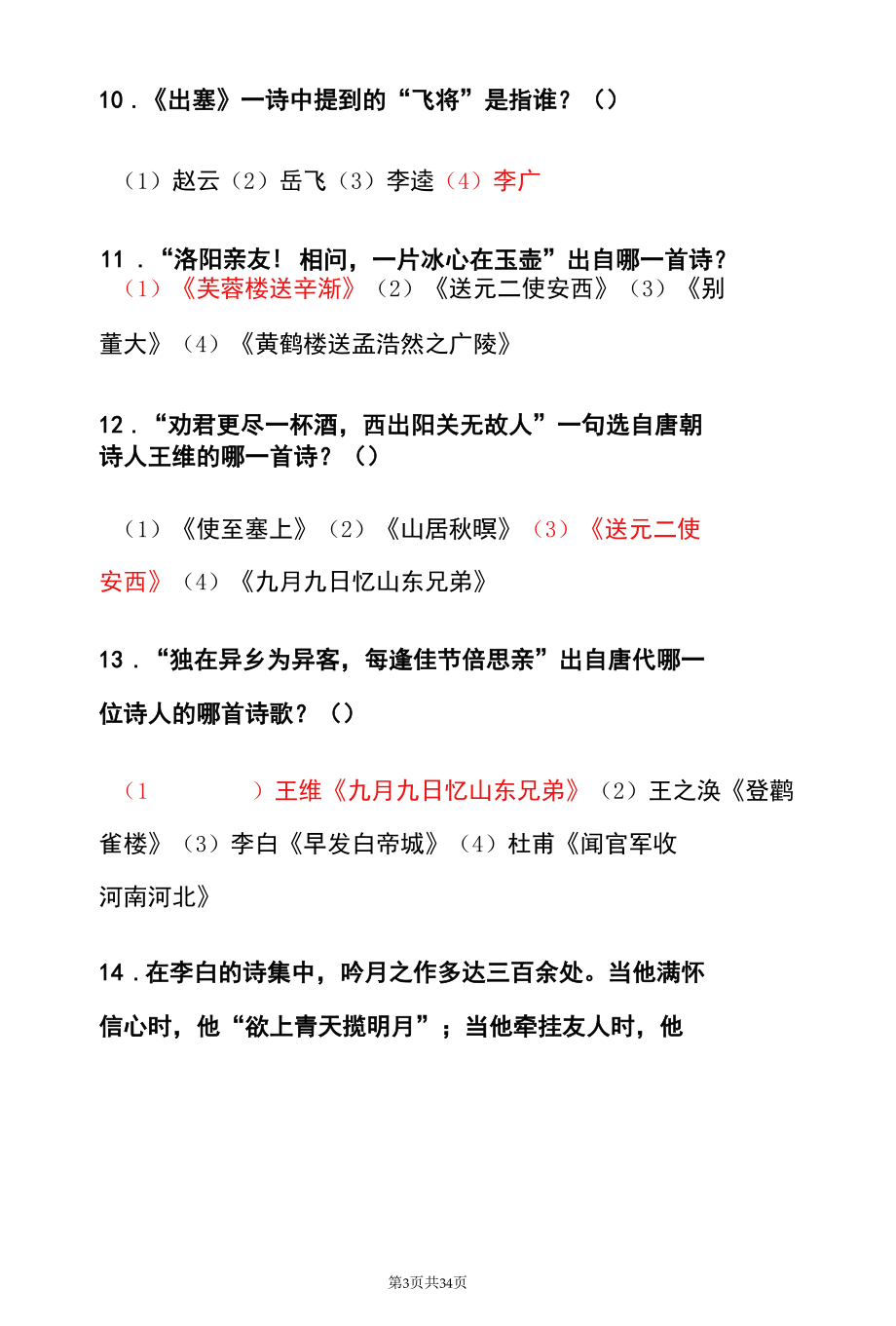 2022中小学诗词大会主题知识竞赛活动答题题库（含答案）.docx_第3页