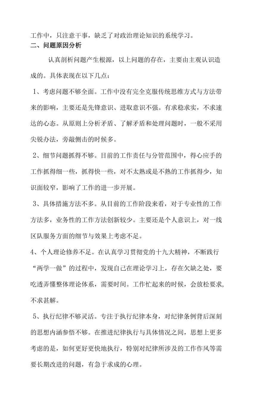 煤矿区队长民主生活会个人汇报发言材料.docx_第3页