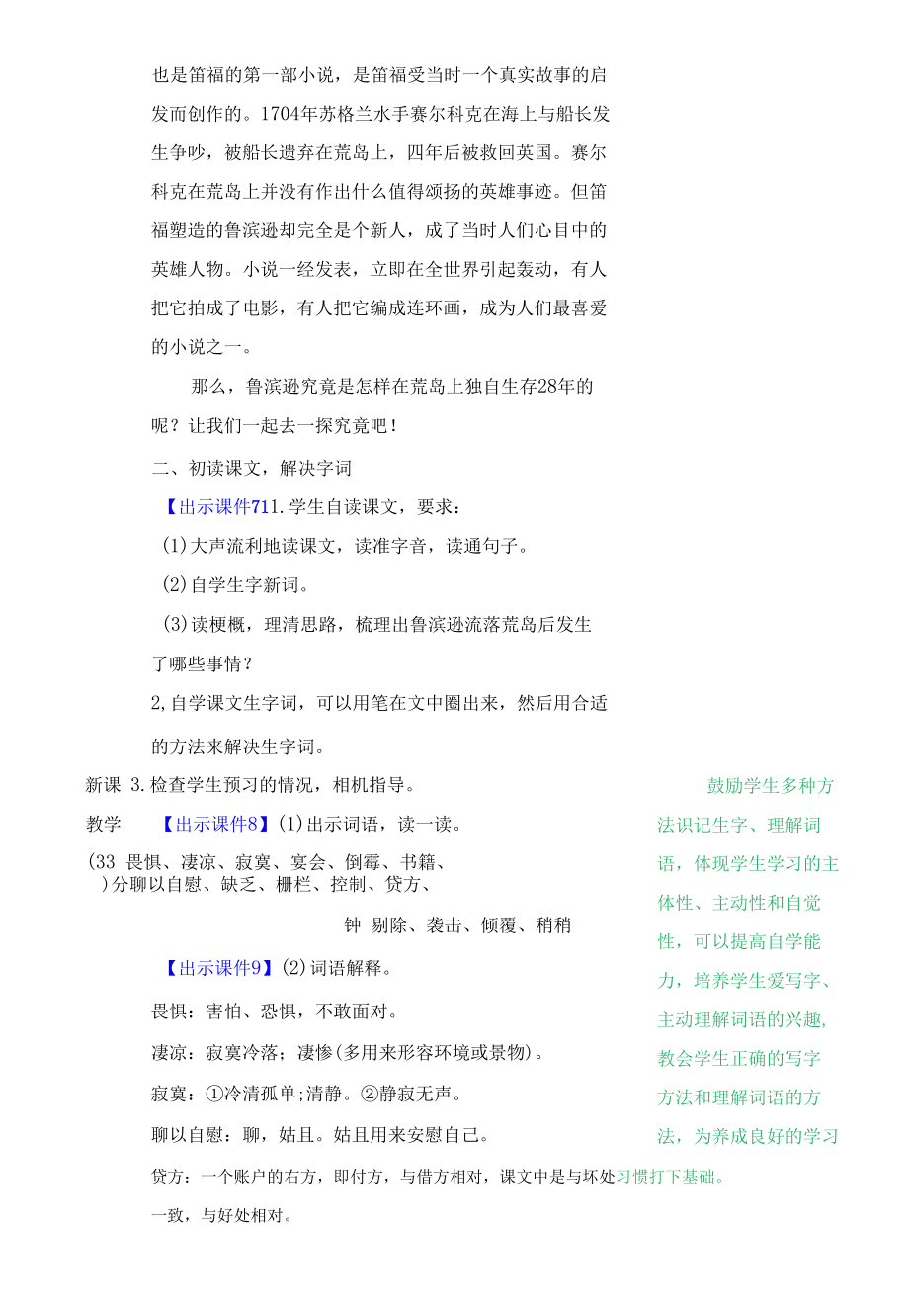 【精品】经典阅读《鲁滨逊漂流记》教学设计.docx_第2页