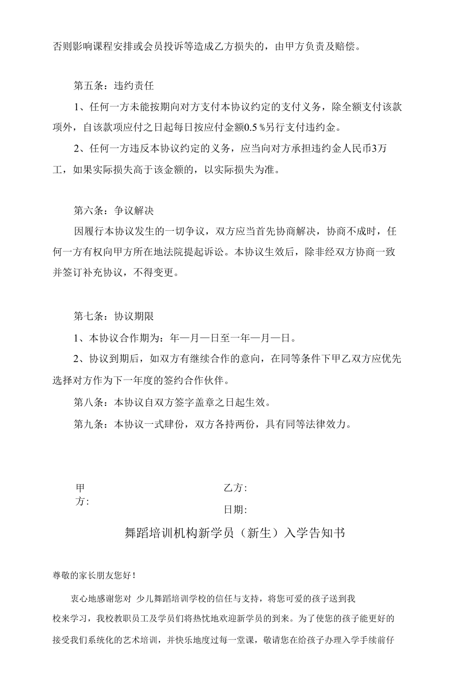 舞蹈培训学校机构合作协议、新学员入学告知书.docx_第3页