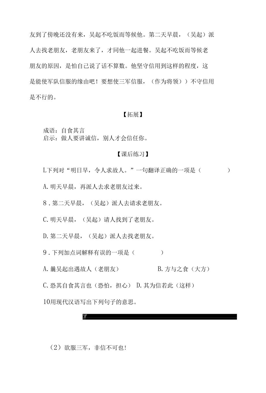 中小学文言文阅读详解基础篇 29：《吴起守信》.docx_第2页