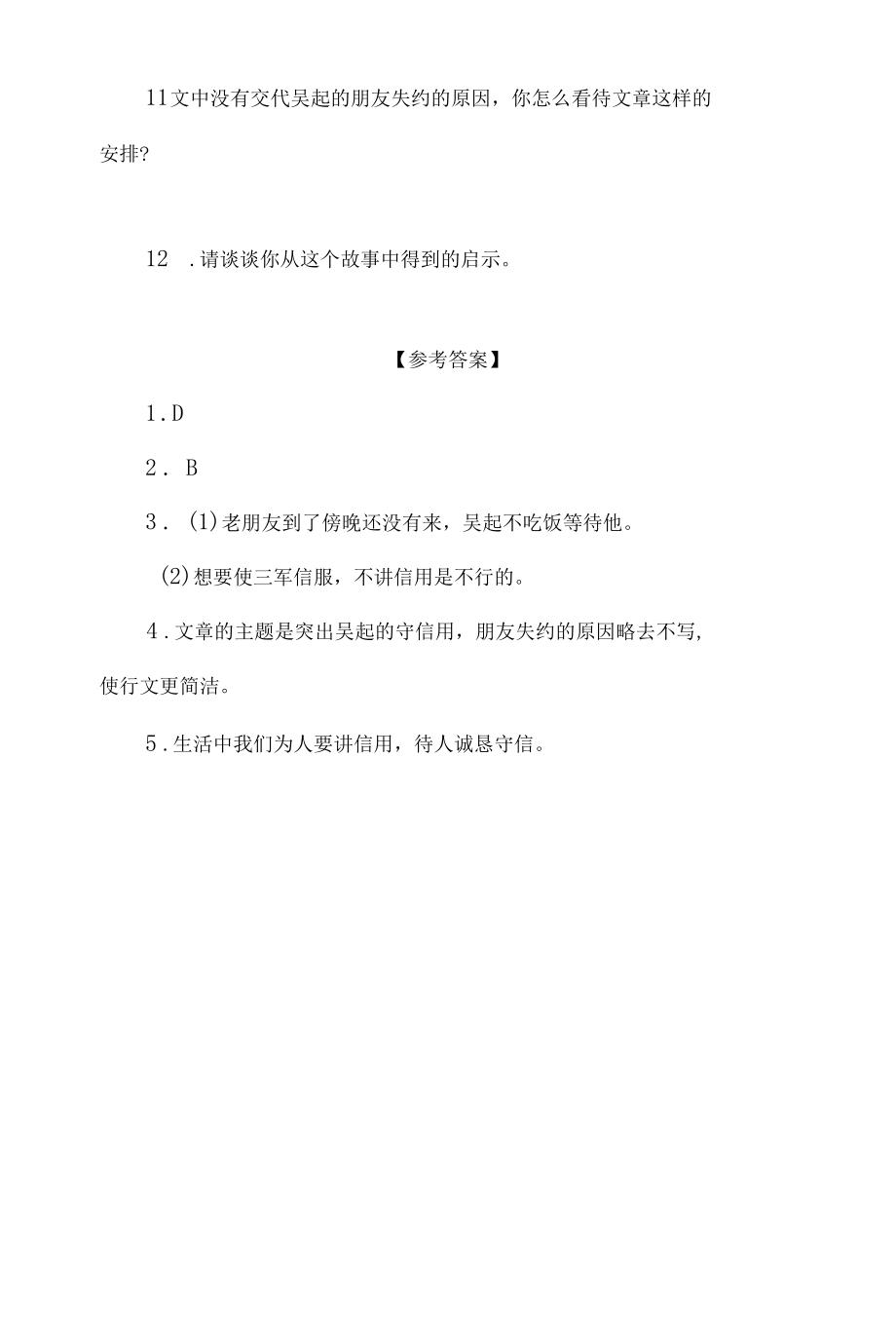 中小学文言文阅读详解基础篇 29：《吴起守信》.docx_第3页