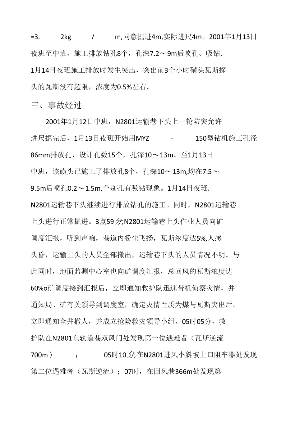 煤矿煤与瓦斯突出案例分析.docx_第2页