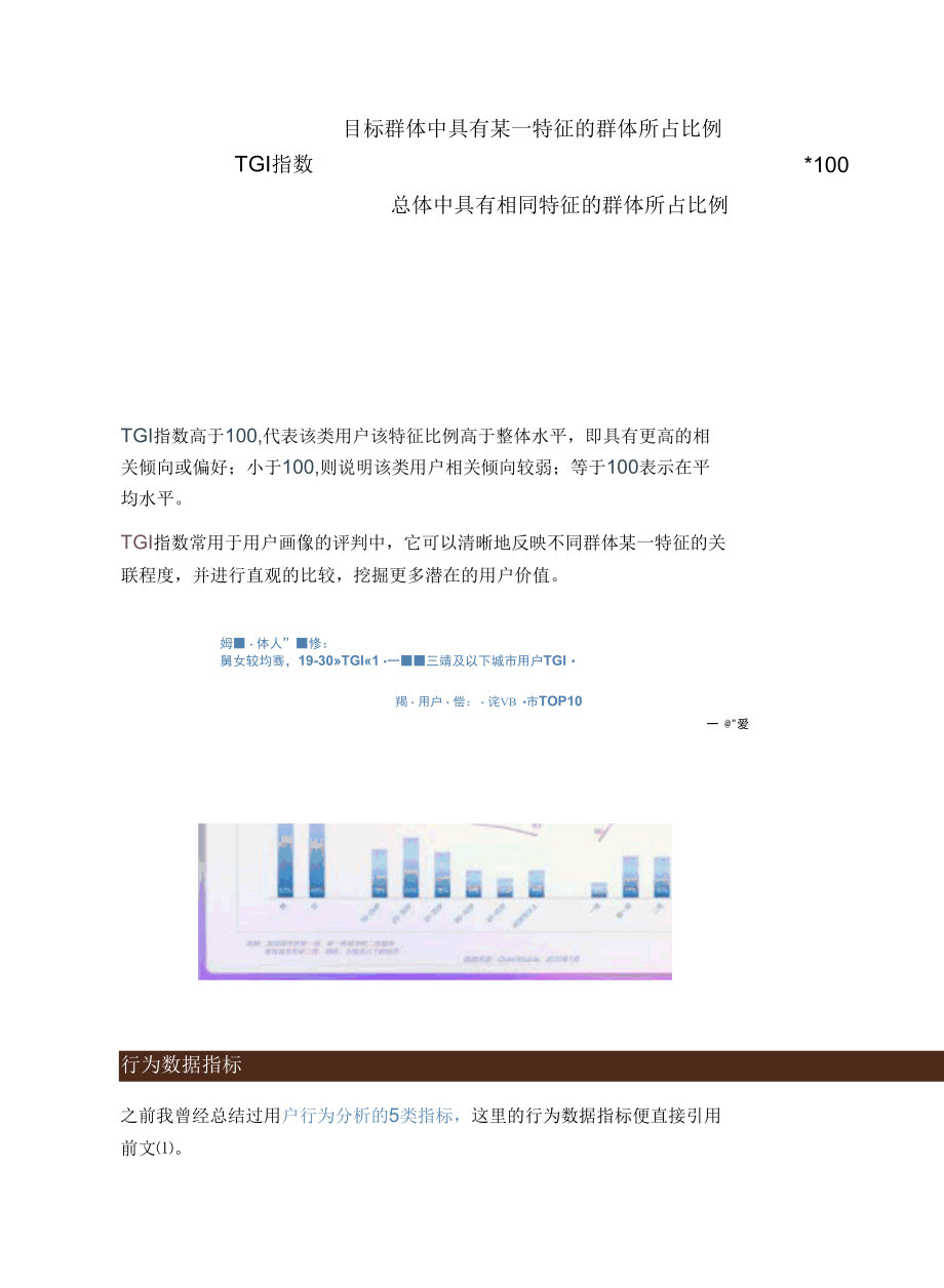 花了一周我总结了120个数据指标与术语.docx_第3页