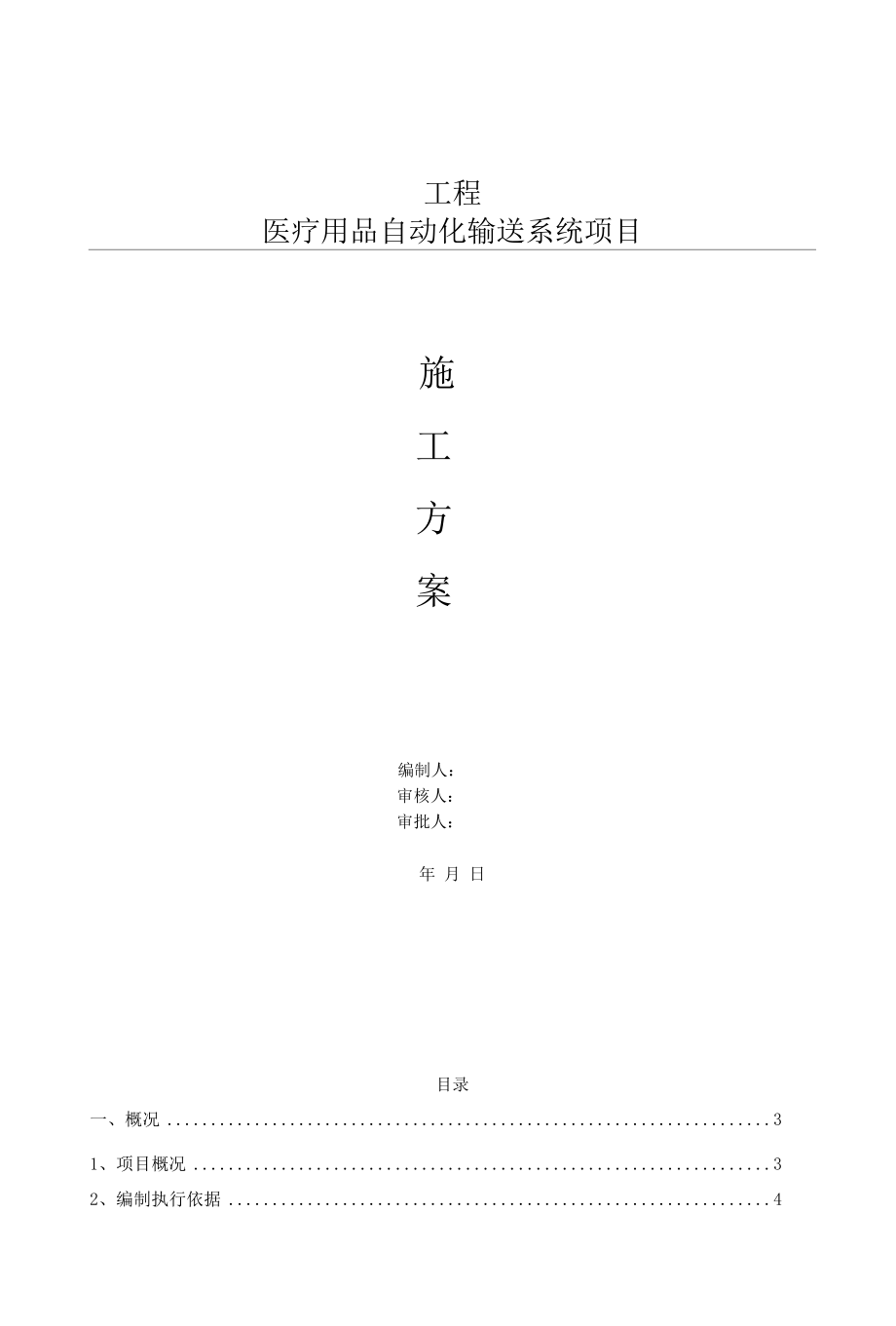 物流小车施工方案(医疗用物流小车）.docx_第1页