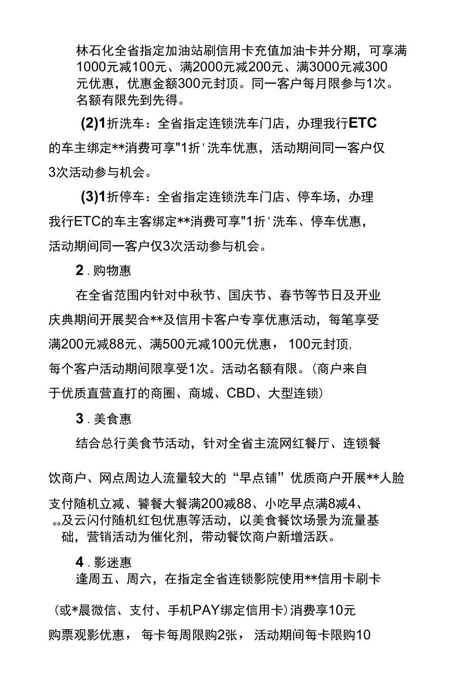 银行信用卡营销活动方案.docx_第2页