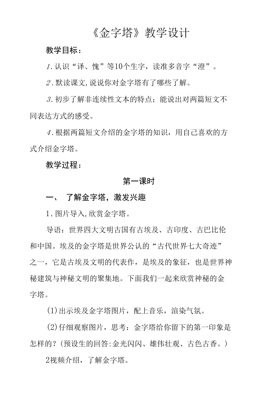 五年级第七单元《金字塔》公开课教学设计（教案）.docx_第1页