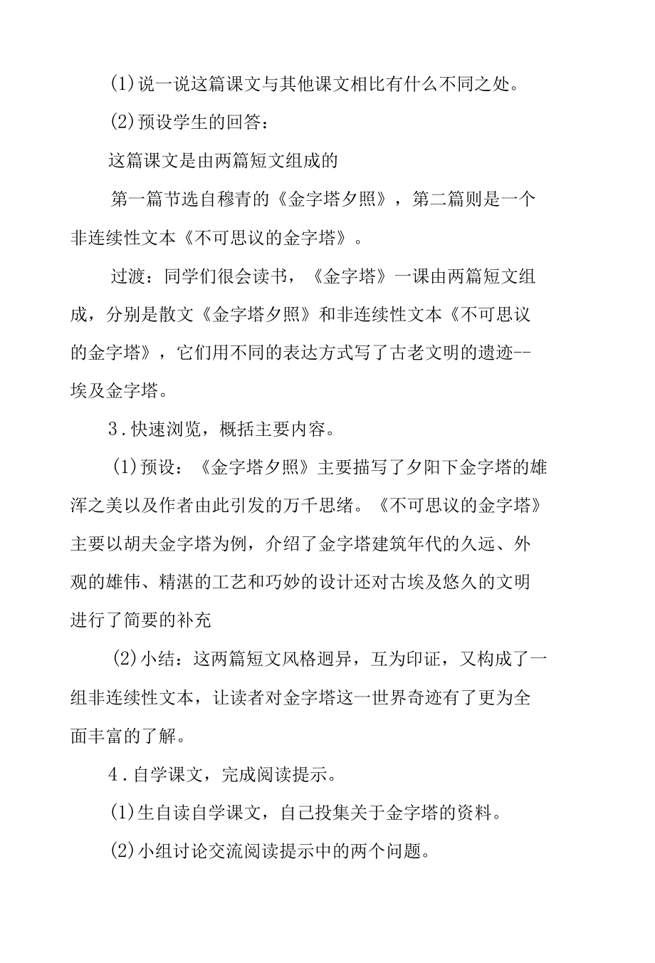 五年级第七单元《金字塔》公开课教学设计（教案）.docx_第3页