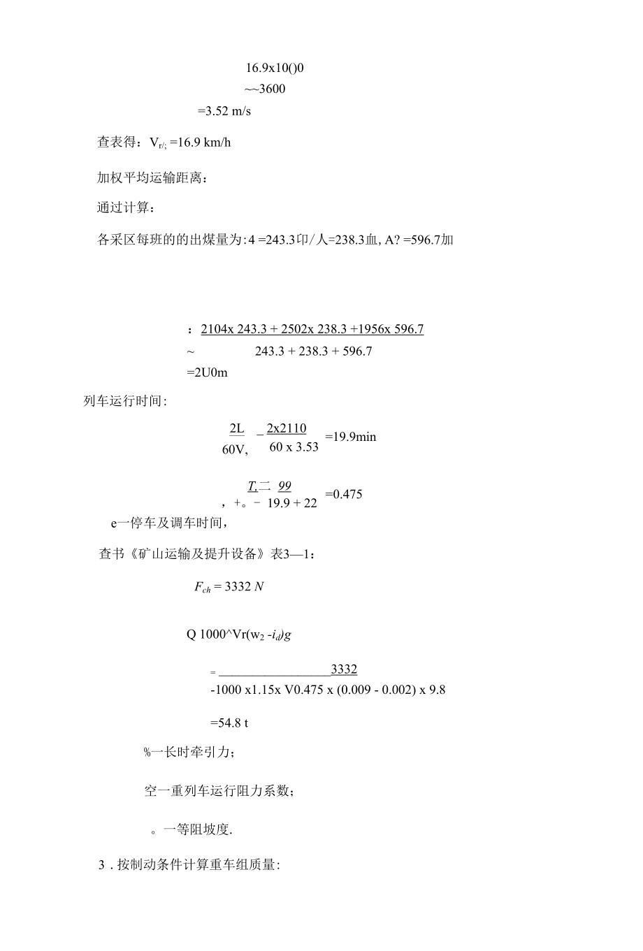 矿用电机车运输选型计算.docx_第3页