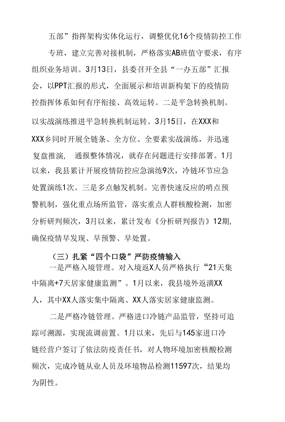 2022年全县疫情防控工作情况汇报（二篇）.docx_第2页