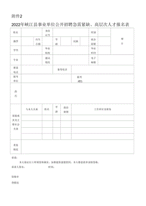 2019年峡江县人民医院公开招聘应历届硕士研究生实施方案.docx