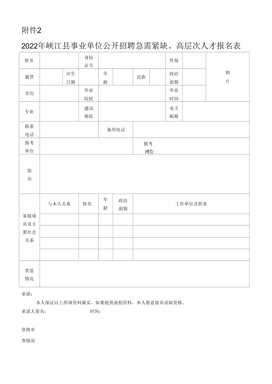 2019年峡江县人民医院公开招聘应历届硕士研究生实施方案.docx_第1页