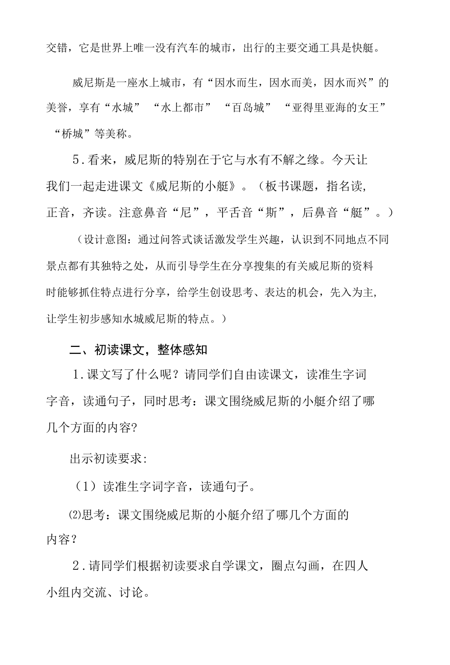 五年级第七单元《威尼斯的小艇》公开课教学设计（教案）.docx_第2页