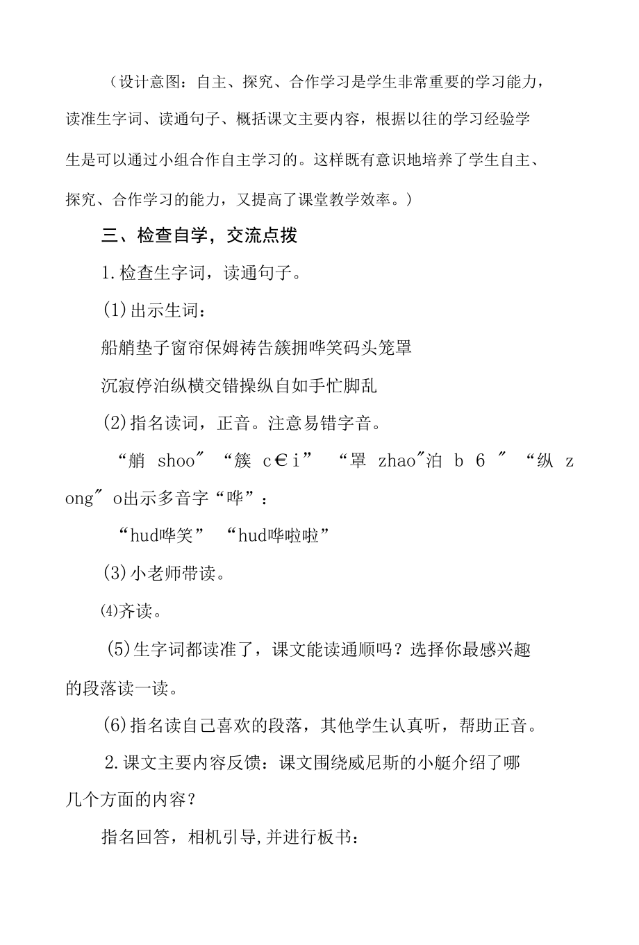 五年级第七单元《威尼斯的小艇》公开课教学设计（教案）.docx_第3页