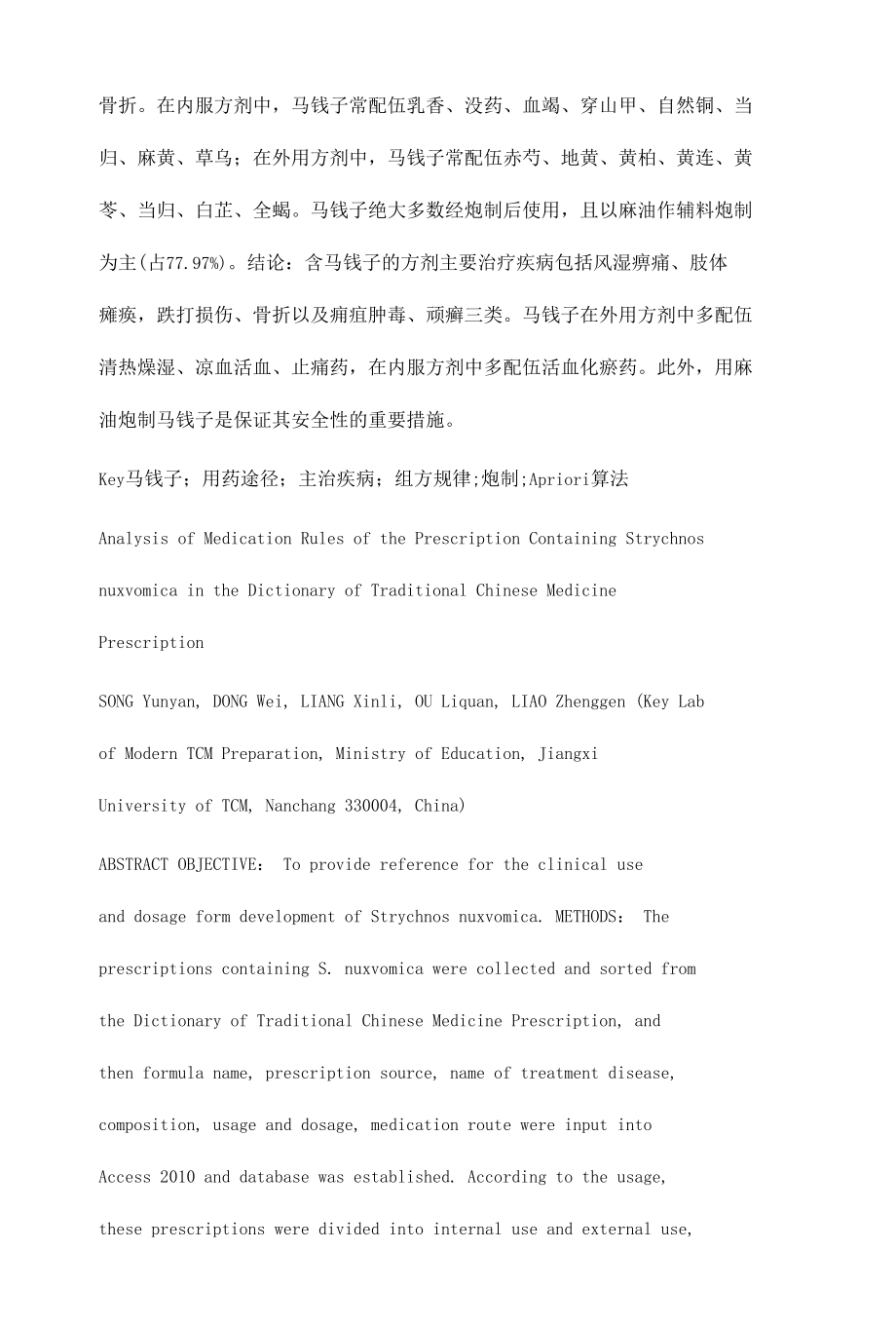 《中医方剂大辞典》中含马钱子方剂的用药规律分析.docx_第2页