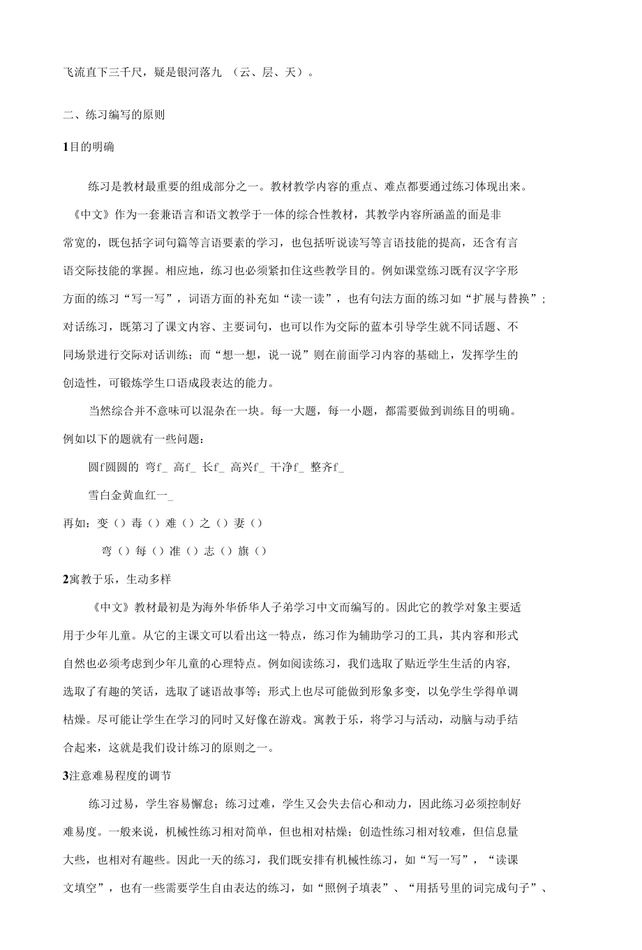 第一节中文教材的练习.docx_第2页