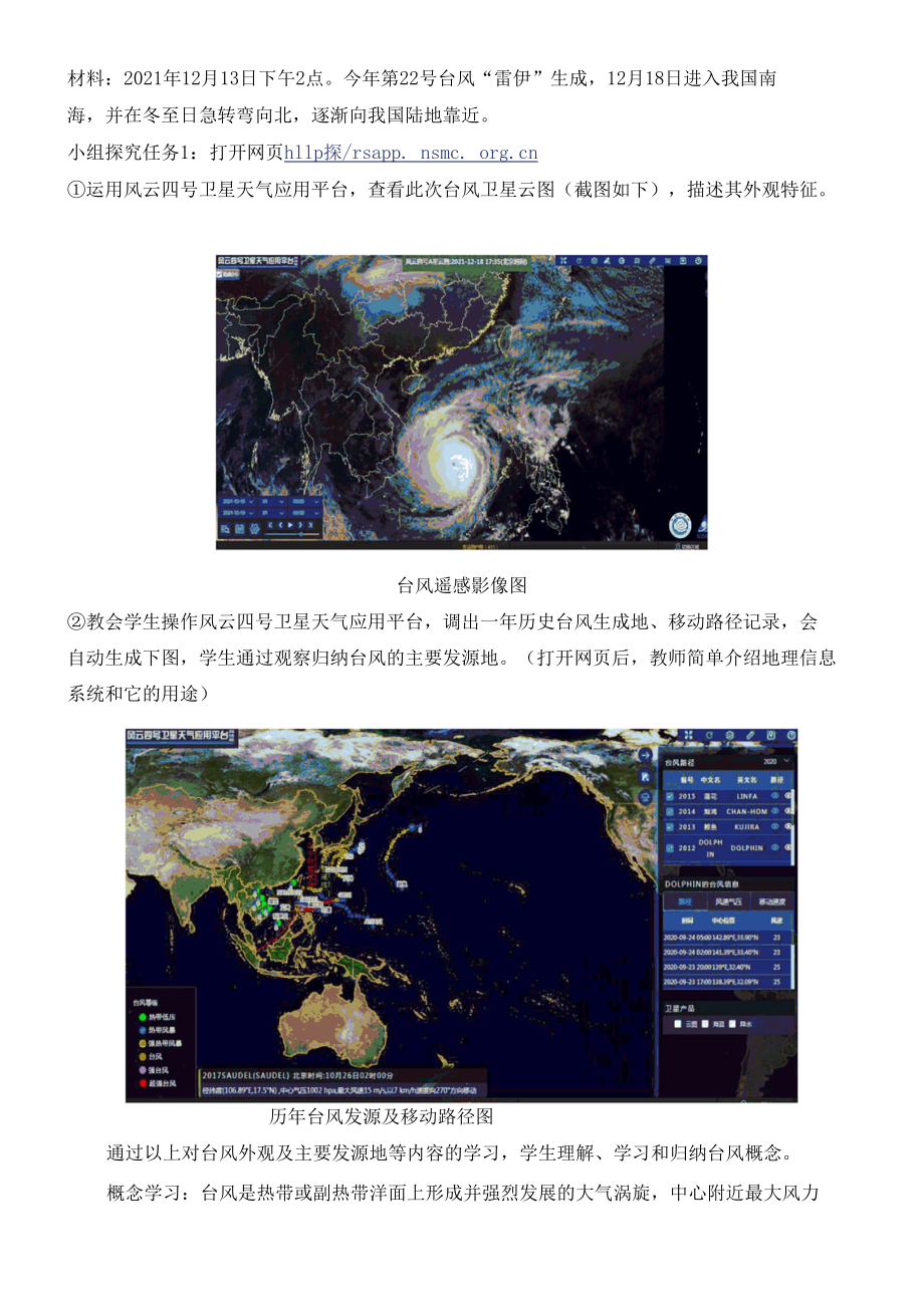 自然灾害（台风和寒潮）教学设计.docx_第2页