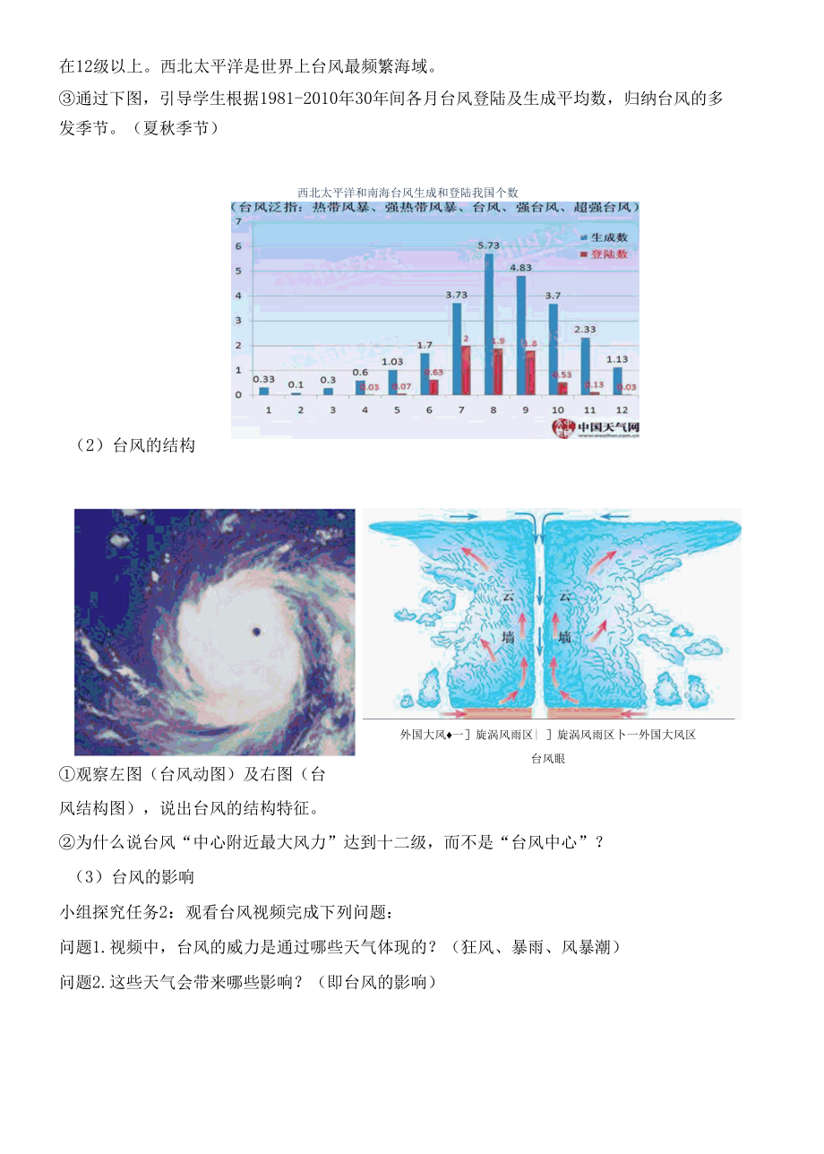 自然灾害（台风和寒潮）教学设计.docx_第3页