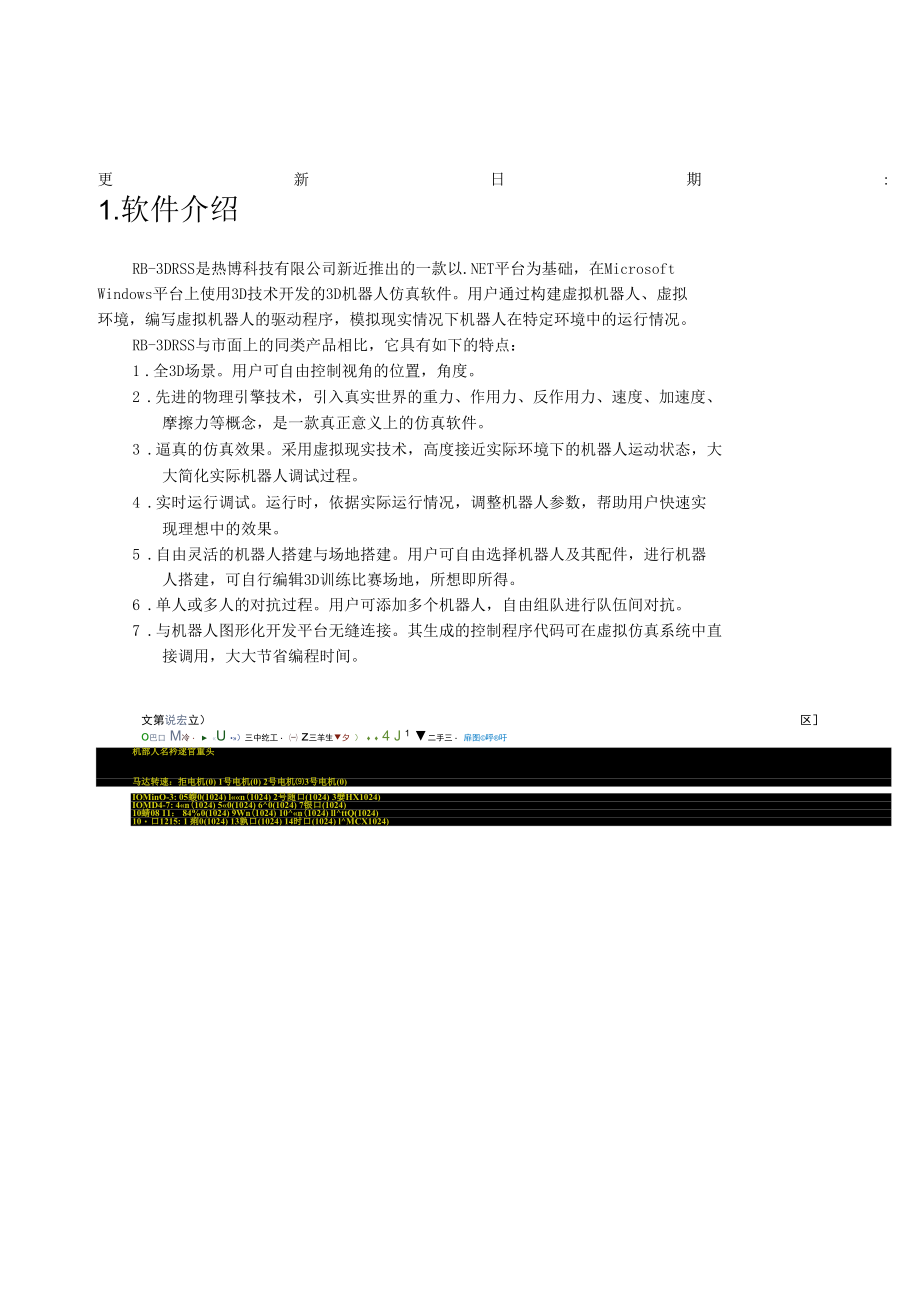 虚拟机器人仿真软件使用说明书.docx_第2页