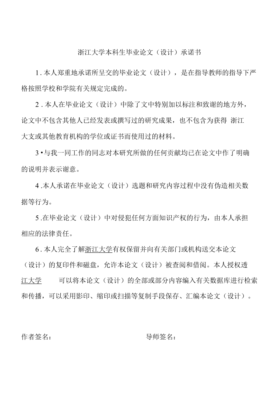 毕业论文设计指南.docx_第3页