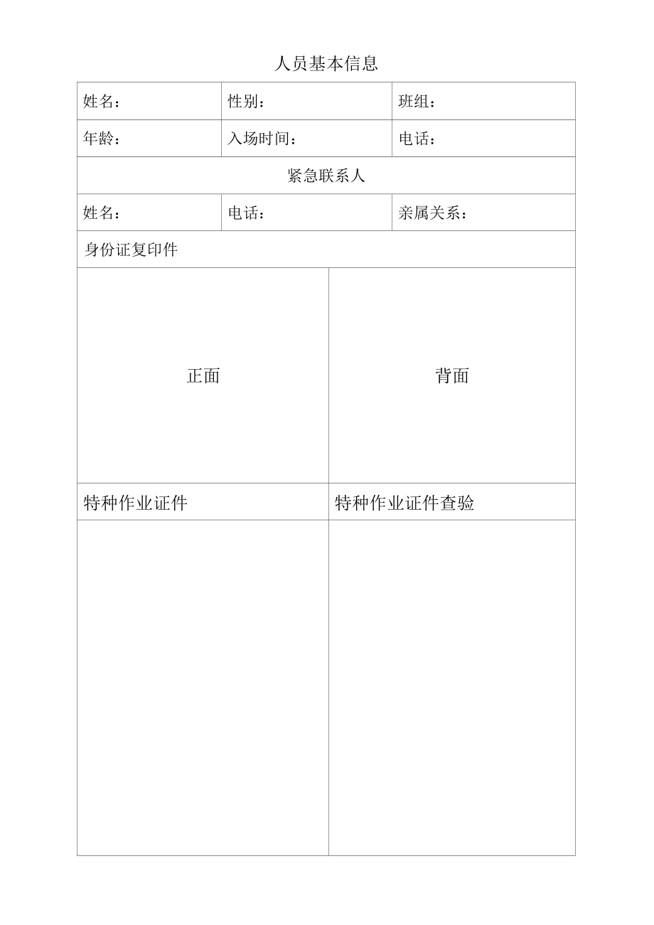 施工人员入场教育档案（砼工）.docx_第3页