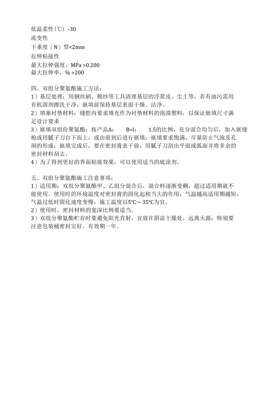 聚氨酯（PU）白料配方比例详解双组分聚氨酯特点组成.docx_第2页